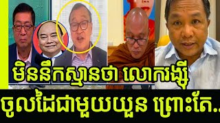 Pheng Vannak deep revealing on KHmer sociaL HOT NEWS and reply to Sam Rainsy  Khmer News [upl. by Emmalynne]