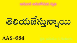 17112024AAS684 తెలియజేస్తున్నాయి Christian Brethren TV II ssquareservices [upl. by Frydman]