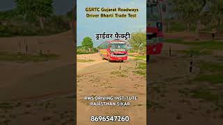 GSRTC Gujarat Roadways Driver Bharti Trade Test [upl. by Knapp222]