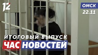 Судят за кражу 25 рублей  Стулья на набережной  Новогодние локации Новости Омска [upl. by Notneb]