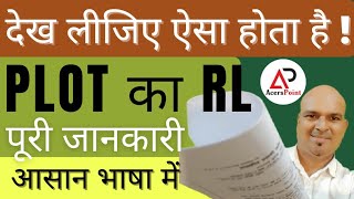 ऐसा होता है PLOT का RL  What is Plot RL  NMRDA RL Plots  Nagpur property  Nagpur Real Estate [upl. by Hsetim265]