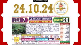 Today Tamil Calendar amp Rasi palan 24 October 2024 [upl. by Nicolau]