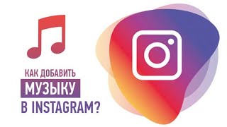 как добавить музыку в сторис инстаграм Как наложить музыку на фото Instagram [upl. by Nomzzaj8]