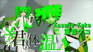 720p PD FT Orig Pv君の体温Kimi no TaimoFtKasane Keko V⁴x重音ケコv4x utauloid Fanloid [upl. by Harp903]