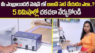 How To Load Bobbin In Embroidery Machine  Bobbin Threading Training Video  Siri Ganesh Embroidery [upl. by Nesnar116]