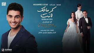 محمد عساف  كرمالك انت  تتر مسلسل عروس بيروت  Mohammed Assaf  Kermalak Enta [upl. by Ranip728]