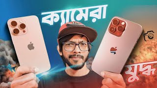 iPhone 15 Pro Max Vs iPhone 14 Pro Max । Camera Comparison [upl. by Dorise473]