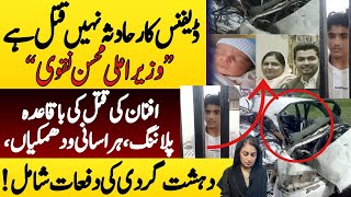 Should Afnan be Punished DHA Lahore Car Accident Latest Updates [upl. by Neely]