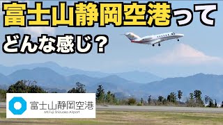 【初訪問】富士山静岡空港から沖縄へ行ってみました前編） [upl. by Areek]