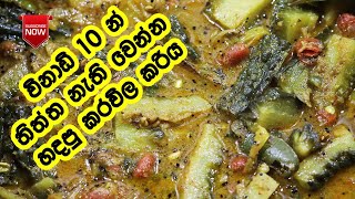 තිත්ත නැති වෙන්න හදන කරවිල කරිය  Karawila Curry Recipe  Karawila Curry Karavila Curry LK Kitchen [upl. by Gall]