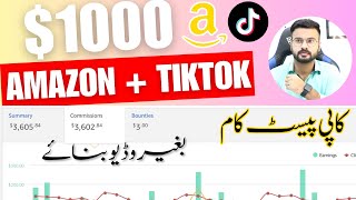 1000M Amazon Affiliate Marketing on TikTok StepbyStep Guide 2024 [upl. by Aicilet972]