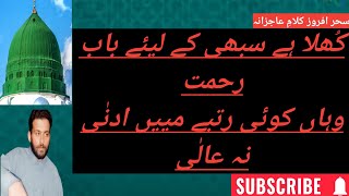 Khula Hai Sabhi Ke Liye Baab E Rehmat Lyrics UrduUnique Row [upl. by Landry]