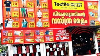 Kolenchery factory outlet  എല്ലാം സാധനങ്ങളും ഫാക്ടറി വിലക്ക് നിങ്ങൾക്ക് സ്വന്തമാക്കാം  Eranakulam [upl. by Yrevi93]