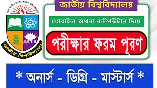 ডিগ্রিমাস্টার্স ১ম বর্ষের ফরম পুরুণ nu degreemasters form fillup [upl. by Attiuqihc693]