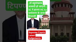 Supreme Court Latest judgements on Religion Conversion I Hindu Conversion I Supreme Court I Law [upl. by Ardnaz]