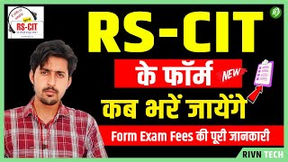 Rscit form kab bhare jaenge 2024  Rscit Form Last Date  Rscit form kaise bhare  Rivn Tech [upl. by Pugh]