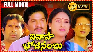 Vivaha Bhojanambu Telugu Full Movie  Rajendra prasad Ashwini Bhave Brahmanandam [upl. by Eissej]