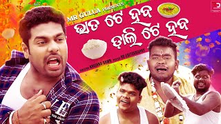 BHATA TE HABA full music video Mr gulua comedy odia song [upl. by Ahsimrac]