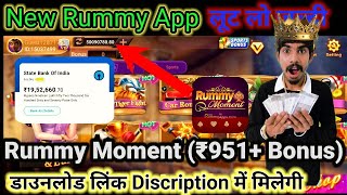 Rummy Moment Rummy Moment App Link  Rummy Moment App Link Download Rummy Moment Apk Mod ₹41 Bonus [upl. by Ameen700]