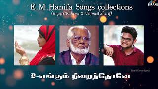 Nagore Hanifa Songs Collections 55 Min  Rahema amp Tajmeel Sherif  Tamil Devotional Songs [upl. by Zilvia]