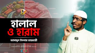 জুমআর খুৎবা  ১৯ অক্টোবর  ২০২৪  পাপ থেকে বাঁচার উপায়  By Asadul Islam Mazhari [upl. by Enoryt]