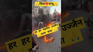 महाकालेश्वर mahadevlover mahashivratristatus 2024 2025viralvideo shorts vlog holi love [upl. by Notsuj]