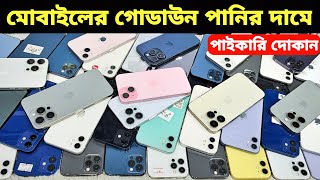 Used iPhone Wholesale Price In Bangladesh🔥iPhone Price In BD 2024🔰Second Hand Phone Price in BD 2024 [upl. by Yt]