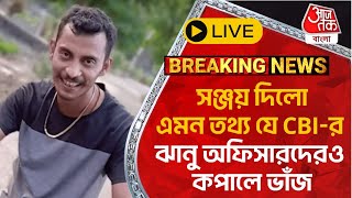 🛑Live Breaking সঞ্জয় দিলো এমন তথ্য যে CBIর ঝানু অফিসারদেরও কপালে ভাঁজ  RG Kar Case Update [upl. by Aneehc287]