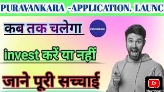 PURAVANKARA New Brand Application launch full detail video 📷 FULL PAISA VASOOL APP 100 Real app [upl. by Zwart724]