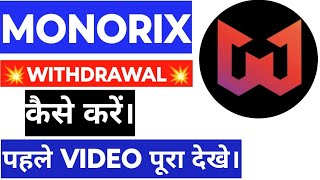 MONORIX WITHDRAWAL KARE FULL INFORMATION MONORIX WITHDRAWAL CONDITION MONORIX FREE INCOME 100 [upl. by Monjo511]