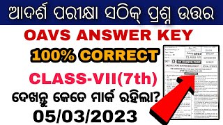 Oav entrance 2023 answer key  odisha adarsha vidyalaya entrance exam answer key 2023 class 7 [upl. by Navonoj]