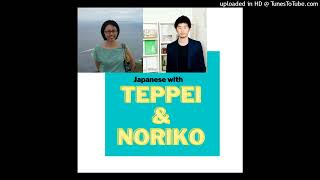 Japanese with Teppei and Noriko490「カメハメ波とか、コンロとか①」 [upl. by Morette]