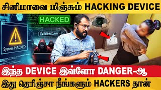 உலகையே அச்சுறுத்தும் Hacking Device  Ethical Hacking  Systech Trichy [upl. by Rashidi412]