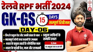 🔥RRB RPF GK GS CLASSES 2024  RAILWAY RPF GK GS  RPF GK GS QUESTIONS  GK GS VK SIR  GK GS FOR RPF [upl. by Selrhc]