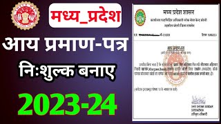 Online Income Certificate kaise banate hai  MP Lok Seva  EDistrict  online आय प्रमाण पत्र [upl. by Aiclid]