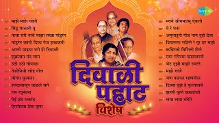 दिवाळी पहाट विशेष  Diwali Pahat  Majhe Maher Pandhari  Vithoo Mauli Tu  Marathi Diwali Songs [upl. by Halona]