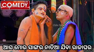 ଆସ ମୋର ସାଙ୍ଗର ନାତିଆ ଯିବା ରାଜାଘର  Balika Rama Nataka Karadapalli  Odia Nataka Presents Voji Khia [upl. by Sitrik552]