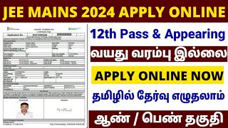 JEE Mains 2024 Online Apply in tamil  How to apply JEE Main 2024  JEE Mains Apply Online in Tamil [upl. by Nellac]