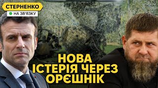 Загроза удару Орєшніка та атака на Чечню Макрон знову хоче відправити війська [upl. by Hussar]