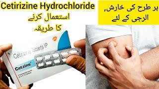 Cetirizine Tablet  Citizen tablet  Cetirizine Hydrochloride Tablets ip 10mg in urdu Dr Rida Ahmed [upl. by Adriena167]