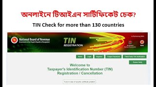 How to check TIN in BD Taxpayers Identification Number বাংলাদেশে টিন কিভাবে চেক করব [upl. by Fidel453]