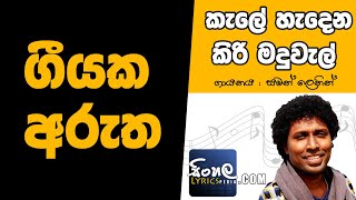 Kale Hadena Kiri Madu Wal Sinhala Song Meaning  Saman Lenin [upl. by Otir]