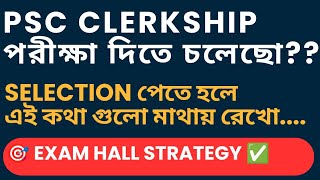 রাত পোহালেই PSC Clerkship Exam 2023  গুরুত্বপূর্ণ কিছু কথা এবং suggestion  Admit Card OMR etc [upl. by Lahpos305]