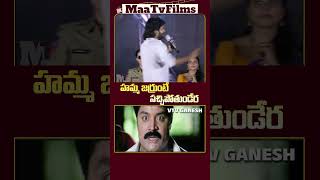 Anil Ravipudi and VTV Ganesh’s Hilarious Incident at Sankranthiki Vastunnam  maatvfilms [upl. by Kamin]