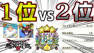 【DQM3】これが1位の戦い方 ランクマ対戦【切り抜きドラゴンクエストモンスターズ3】 [upl. by Anwat]