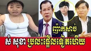 Mrs Sam Sokha talks for work and the economy in Cambodia [upl. by Edmonds]