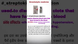 how to use streptokinase injection thrombolytic medicine use and side effects and short video [upl. by Nimaj164]