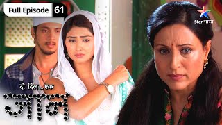 Do Dil Ek Jaan  Raghu ne maangi Antara se maafi  FULL EPISODE61  दो दिल एक जान [upl. by Aver]