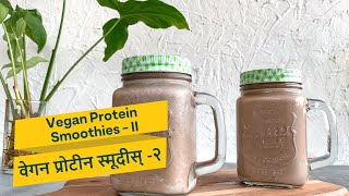 OZiva Vegan Protein Smoothies  Protein Smoothies  Banana Smoothie  Chocolate Smoothie  OZiva [upl. by Jay108]