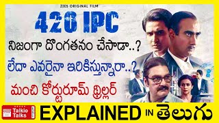 420 IPC Hindi full movie explained in Telugu420 IPC full movie explanation in telugu  Talkie Talk [upl. by Leavelle147]